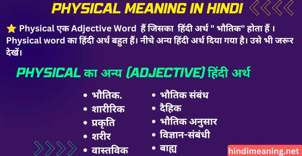 Physical Ka Matalab Kya Hota Hai Physical Meaning In Hindi 