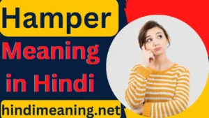 hamper meaning in hindi
